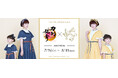 Melody BasKetが【刀剣乱舞ONLINE】とのコラボアイテムを7月26日(金)より受注生産で販売