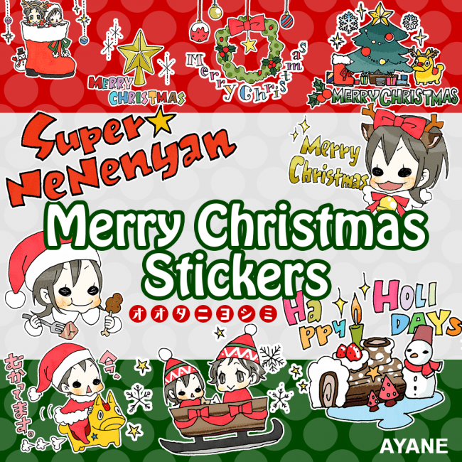クリスマスシーズンの会話を彩る楽しい Imessageステッカー スーパーねねにゃん Merry Xmas 19 App Store にて配信開始 Ayaneのプレスリリース