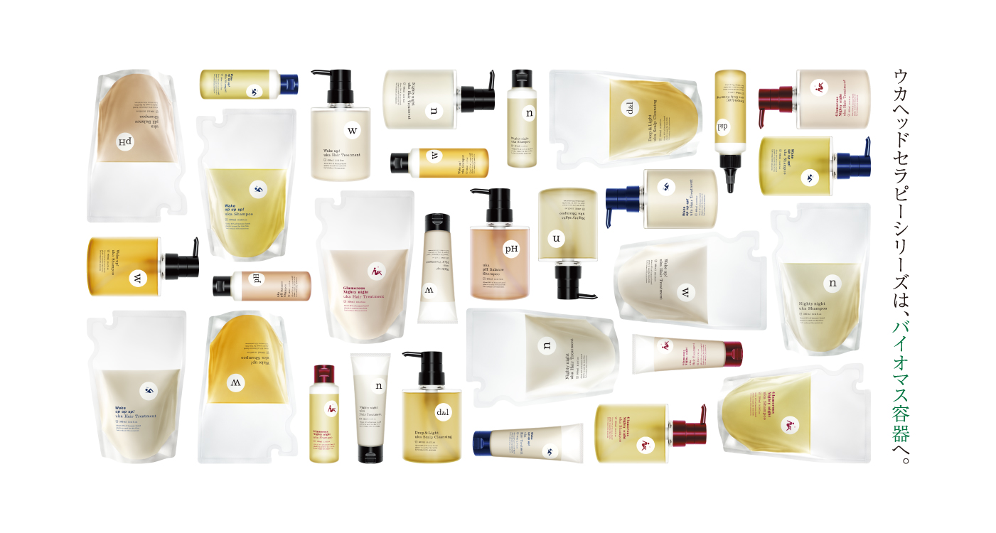 ウカは サステナブルへ 3月19日 金 にヘッドセラピーシリーズの 容器をバイオマス素材へリニューアルします Ukaの黄金値は5 2 同日発売でph シャンプーも登場 先行予約キャンペーンも 株式会社ウカのプレスリリース