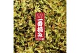2024年に初めて収穫されたフレッシュな“一番摘み 石垣ヘナ”が9月23日(月)に数量限定で発売。同日記念インスタライブの配信も
