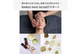 肌本来の力を引き出し基礎力を目覚めさせる、NeRoLi herb facialがスタート