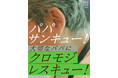 父の日は6月15日。クロモジですっきり爽快なヘアケアのギフトセットやパパ用ケンザンが登場!