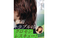 梅雨トラブルにクロモジレスキュー!ジメジメ梅雨のヘアトラブルのお悩みをukaのヘア部門マネージャー保科が解説&解決!