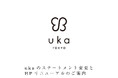 ukaのステートメント変更とHPリニューアルのご案内