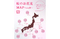 uka 公式インスタグラムにて、2026年 桜のお花見マップを公開！