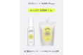 数量限定「猛暑を乗り切る！ISHIGAKI LEMONGRASS Outdoor Body Mist記念発売セット」が登場！