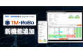 TM-RoBoの自社除外機能を自社登録機能へと大幅アップデート