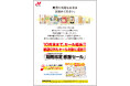 【米袋のマルタカ】10月末まで延長決定！紙袋以外もセール対象！『＜延長＞期間限定 ご愛顧感謝セール』2026年10月30日（金）まで開催。新作『新潟産なつひめ』や『佐賀産ひなたまる』の米袋も登場。