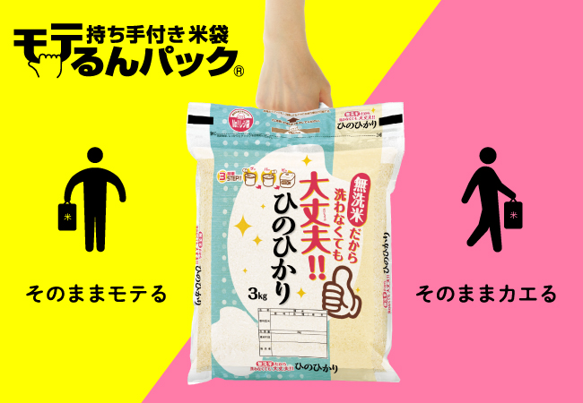 【米袋のマルタカ】2020年7月レジ袋有料化決定！今ならまだ間に合う小売店さま向け、米袋のレジ前ソリューション「モテるんパック」