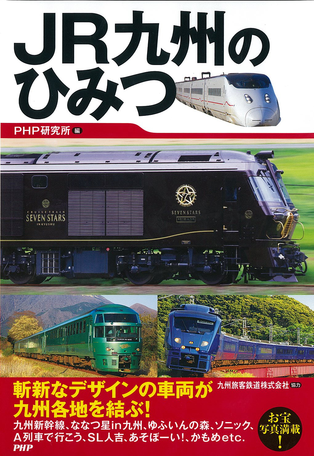 日本メーカー新品 ななつ星in九州 のすべて ecousarecycling.com