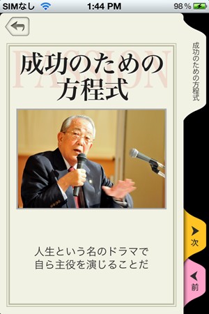 稲盛和夫氏の成功哲学が毎日学べるスケジュールアプリ 成功への情熱 学べるスケジューラ をリリース 株式会社php研究所のプレスリリース