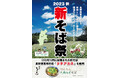 東急の駅そば「しぶそば」で、長野県青木村の特産そば粉「タチアカネ」を使用した2023年産新そばを期間限定で提供!