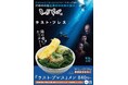しぶそばが映画『ラスト・ブレス』とコラボメニューを期間限定で販売。