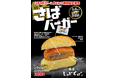 駅そば業界初！！？？「本家しぶそば」にて「３/８ さばの日」を記念して「さばバーガー￥３８０」を期間限定発売！