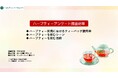 ハーブティーは「効果・効能を期待して飲む」「香りを楽しむ」人が多数！ 日本緑茶センター(株)がハーブティーに関する調査を実施