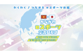 ことばを越える日、eスポーツでつながる輪「かながわeスポーツ交流ひろば」開催