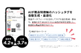 アイリスプラザが『awoo AI』×『ユニサーチ』連携で購買体験の改善を推進