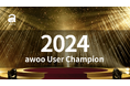 ECサイトの成功事例を讃える「awoo User Champion Award 2024」を発表
