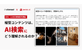 awooとStoreeel、縦型コンテンツがAI検索の理解・引用に与える影響を共同検証