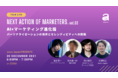 awoo Japan、「NEXT ACTION of Marketers. vol.03 AI×マーケティング進化論」を12.20(月)にオンライン開催。落合陽一氏、茂木健一郎氏、野口竜司氏らが登壇