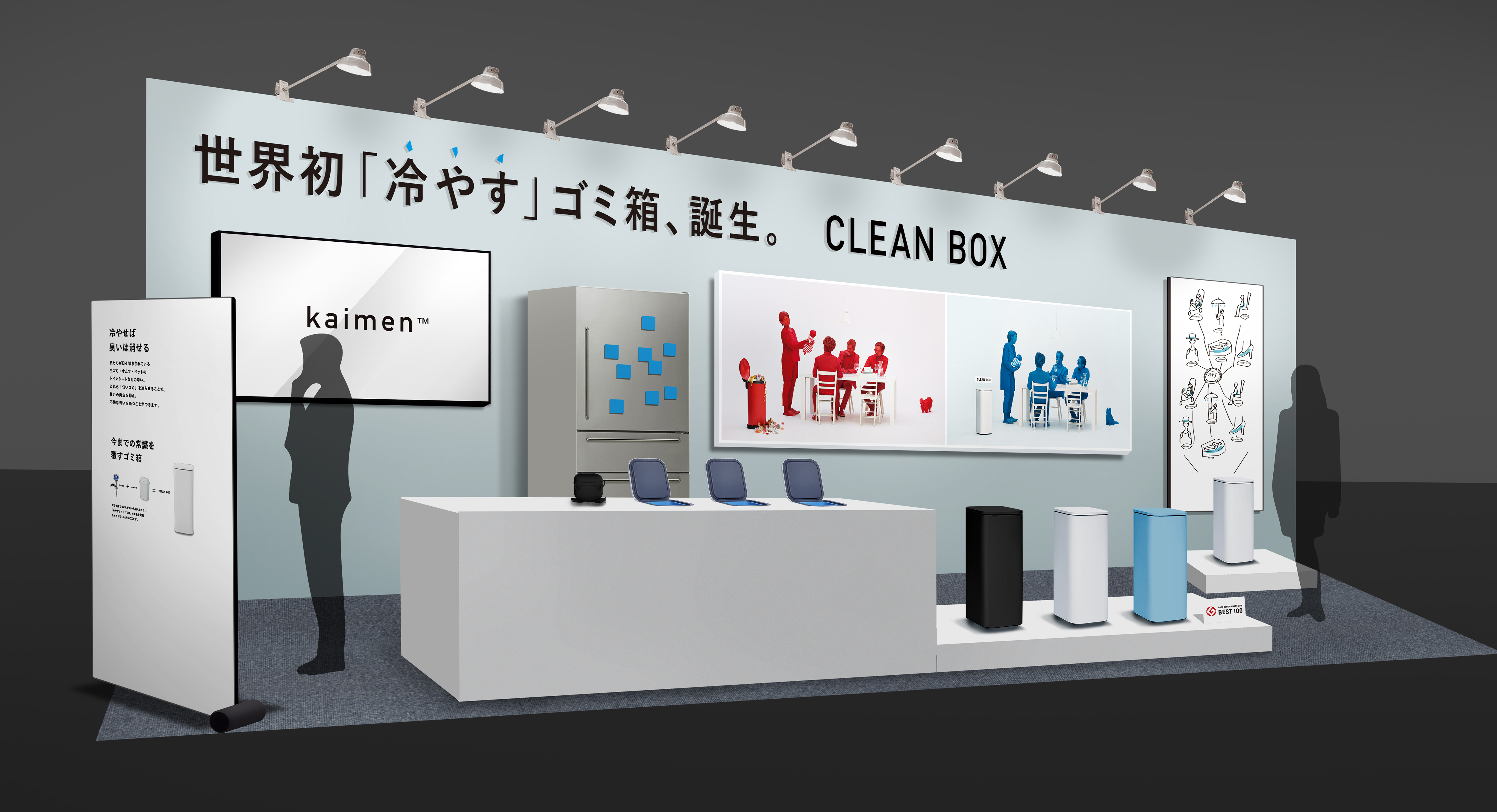 世界初の冷やすゴミ箱『CLEAN BOX』をIFFT/インテリア ライフスタイル リビングにて実機展示｜中西金属工業株式会社のプレスリリース