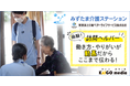 【事例紹介】2025年問題を見据え、一層増す訪問介護の重要性。カイゴメディアの動画・SNSノウハウで『みずたま介護ステーション』の魅力をPR！