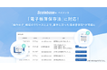 Scalebase ペイメント、「電子帳簿保存法」に対応!「操作ログ」機能のリリースにより法的要件に沿った請求書保存(発行側)が可能に