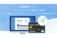 BtoB向け請求・決済システム「Scalebase ペイメント」の新サービス「Scalebase ペイメント カード決済機能」をリリース