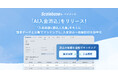 BtoB向け請求・決済システム「Scalebase ペイメント」の新機能「AI入金消込」をリリース