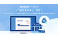 BtoB向け請求・決済システム「Scalebase ペイメント」の新サービス「口座振替決済機能」をリリース