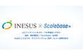 山口フィナンシャルグループの子会社イネサス契約・請求管理に「Scalebase」を採用