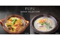 FUFU JAPAN SELECTION 冬の贈りもの お歳暮商品の販売開始