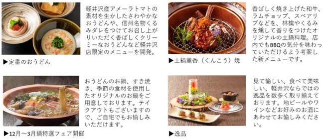 つるとんたん Udon Noodle Brasserie Karuizawa Japan つるとんたん史上初となるリゾート型店舗を軽井沢に開業 信州の食材を使ったオリジナルメニューも充実 カトープレジャーグループのプレスリリース