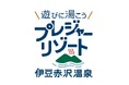 伊豆赤沢温泉郷が、2026年春に「プレジャーリゾート 伊豆赤沢温泉」へ改称
