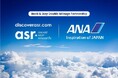 アスコットとANA、グローバルパートナーシップを締結