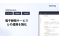「MNTSQ CLM」、電子締結サービスとの連携を強化