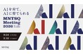 「AIを使う」から「AIとともに育つ」法務組織へ、MNTSQ主催のカンファレンス「MNTSQ Meeting 2026」9月に開催決定