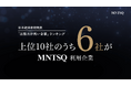 日本経済新聞社発表の「法務力が高い企業」上位10社のうち、6社がMNTSQ利用企業