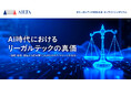 MNTSQ代表 板谷が理事を務める一般社団法人AIリーガルテック協会が、オンラインシンポジウム2025を7月25日(金)に開催