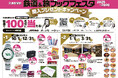 交通新聞社「鉄道&旅ブックフェスタ2025‐2026」鉄道グッズ 100名様に当たる!プレゼントキャンペーン実施