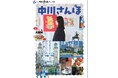 【交通新聞社『散歩の達人』が名古屋の自治体と初コラボ！】中川区の魅力発信フリーマガジン『中川さんぽ』を発行します！