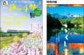 月刊『旅の手帖』2026年4月号はオールカラー100ページの「ふくしまデスティネーションキャンペーンガイドブック」付き！