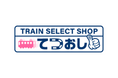 全国の鉄道ファンと鉄道会社をつなぐ新たな鉄道グッズ専門サイト『TRAIN SELECT SHOP - てつおし！』4/23オープン！
