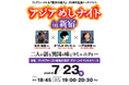 ブックファースト＆『散歩の達人』30周年記念トークイベント　『アジアめしナイト in 新宿～二人が語る異国の味とコミュニティー～』を7/23（木）に開催！