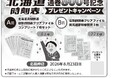 北海道の交通情報を伝え続けて通巻800号! 　交通新聞社『北海道時刻表』が読者の皆様へ感謝を込めたプレゼントキャンペーンを実施