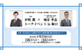 交通新聞社新書『大阪駅と梅田駅』発売を記念したトークイベント開催！ かつては「埋田（うめだ）」と呼ばれていた!? 大阪駅と梅田の歴史を振り返る