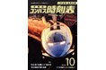 【交通新聞社】「第33回鉄道フェスティバル」に出展します（2026年10月10日・11日）