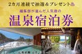 ジパング倶楽部WEB　「旅を応援キャンペーン2024秋」を実施します