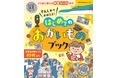 列車旅を通してお買い物体験ができる知育絵本『でんしゃでおぼえる!はじめてのおかいものブック』好評発売中。春の新入学・新入園にも◎