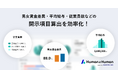 人的資本SaaS「Human & Human」 男女賃金差・平均給与・従業員数など開示項目算出を効率化